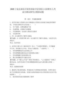 2025寧波北部綜合保供基地開發(fā)有限公司招聘5人考前自測高頻考點(diǎn)模擬試題及完整答案詳解一套