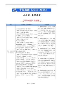 2025年高考英語完形填空十年真題歸納匯編（含答案詳解）