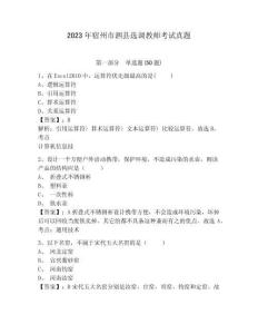 2023年宿州市泗縣選調(diào)教師考試真題及完整答案詳解