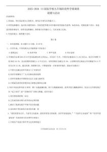 天津市經(jīng)濟(jì)技術(shù)開(kāi)發(fā)區(qū)國(guó)際學(xué)校2025-2026學(xué)年九年級(jí)上學(xué)期第一次月考道德與法治試卷（無(wú)答案）