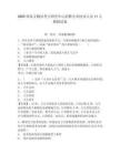 2025國家文物局考古研究中心招聘專業(yè)技術(shù)人員11人模擬試卷及1套參考答案詳解