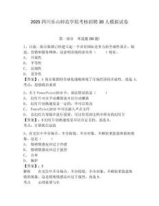 2025四川樂山師范學(xué)院考核招聘30人模擬試卷及一套參考答案詳解