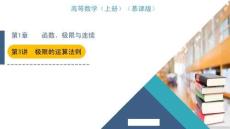 【16：9】第1章 第3講 極限的運算法則+5