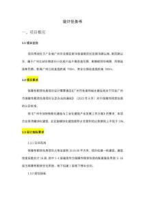 華南路保障性住房項(xiàng)目設(shè)計(jì)施工總承包（EPC）設(shè)計(jì)任務(wù)書(shū)