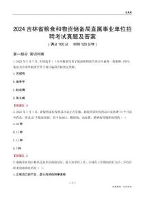 2024吉林糧食和物資儲備局事業(yè)單位考試真題及答案