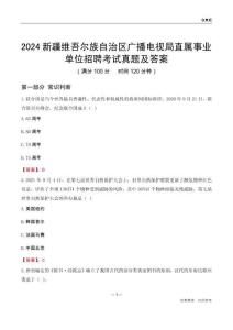 2024新疆廣播電視局事業(yè)單位考試真題及答案