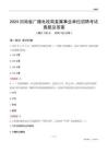 2024河南廣播電視局事業(yè)單位考試真題及答案