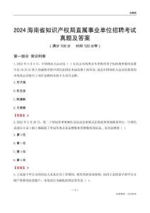 2024海南知識產(chǎn)權(quán)局事業(yè)單位考試真題及答案