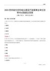 2024貴州住房和城鄉(xiāng)建設(shè)廳事業(yè)單位考試真題及答案