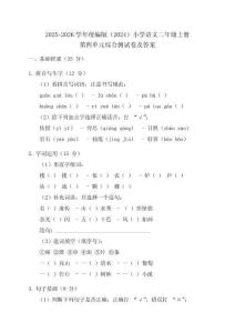 2025-2026學年統編版（2024）小學語文二年級上冊第四單元綜合測試卷及答案