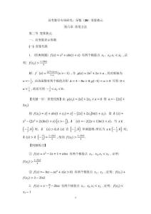 高考數(shù)學(xué)專項(xiàng)研究：導(dǎo)數(shù)（29）變量換元
