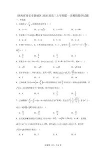 陜西省西安市新城區(qū)2026屆高三上學(xué)期第一次模擬數(shù)學(xué)試題