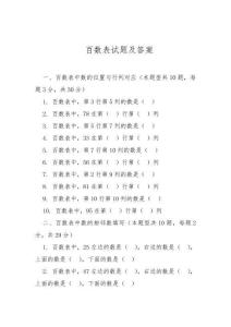 百數表試題及答案