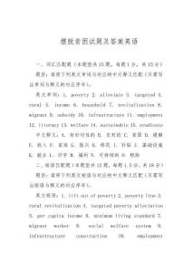 擺脫貧困試題及答案英語
