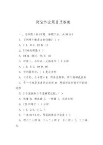 阿寶作業(yè)題目及答案