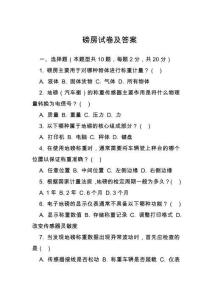 磅房試卷及答案