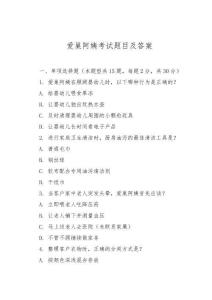 愛巢阿姨考試題目及答案