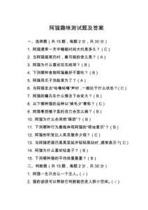 阿貓趣味測試題及答案