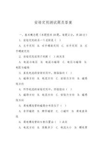 安培定则测试题及答案