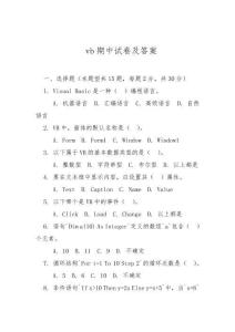 vb期中試卷及答案