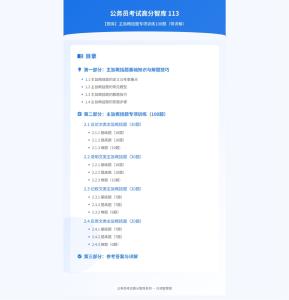 公務(wù)員考試高分智庫 113：【題庫】主旨概括題專項(xiàng)訓(xùn)練100題（帶詳解）