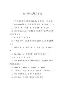 su考试试题及答案