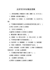 北京專升本試卷及答案