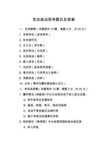 變態(tài)政治哲學(xué)題目及答案