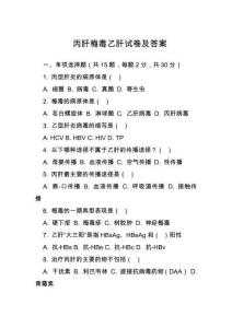 丙肝梅毒乙肝試卷及答案
