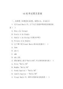 vb機考試題及答案