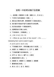 安陽一中的考試卷子及答案