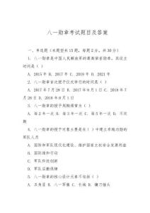 八一勛章考試題目及答案