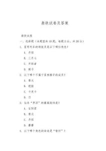 崩鐵試卷及答案