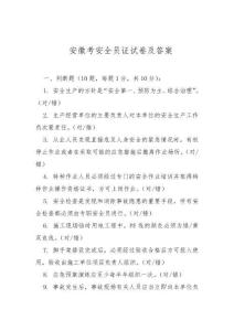 安徽考安全員證試卷及答案 (2)