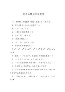 包頭二模試卷及答案