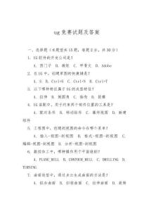 ug竞赛试题及答案