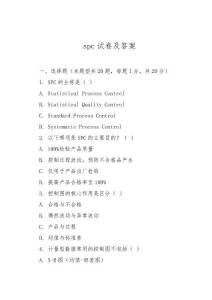 spc試卷及答案