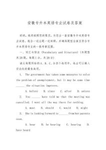 安徽專升本英語專業試卷及答案