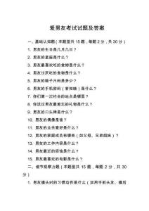 愛男友考試試題及答案