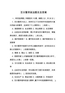 百日誓師政治題目及答案