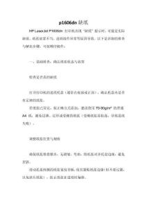 p1606dn缺紙