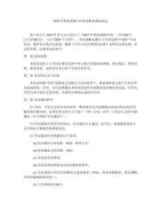 2025年供熱采暖合同爭議解決通知協議