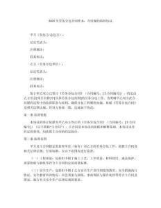 2025年勞務分包合同樣本：合同履約監督協議