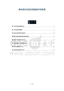 身體語言識別在孤獨(dú)癥中的效果-洞察與解讀