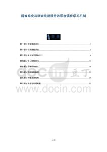 游戲難度與玩家技能提升的深度強(qiáng)化學(xué)習(xí)機(jī)制-洞察與解讀