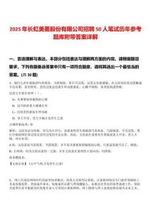2025年長虹美菱股份有限公司招聘50人筆試歷年參考題庫附帶答案詳解