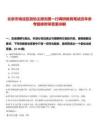 北京市海淀區(qū)政協(xié)主席劉勇一行調(diào)研教育筆試歷年參考題庫(kù)附帶答案詳解