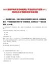 2025湖南華電常德發(fā)電有限公司面向系統(tǒng)內(nèi)招聘20人筆試歷年參考題庫附帶答案詳解