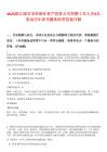 2025浙江瑞安市供銷社資產(chǎn)投資公司招聘工作人員3名筆試歷年參考題庫(kù)附帶答案詳解