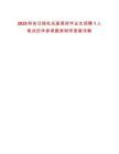 2025科技日報社應屆高校畢業(yè)生招聘1人筆試歷年參考題庫附帶答案詳解